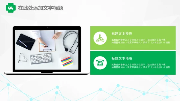 护士医疗汇报医生工作总结医学报告PPT