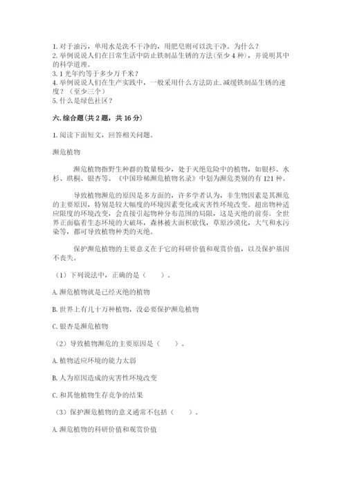 教科版六年级下册科学期末测试卷学生专用.docx