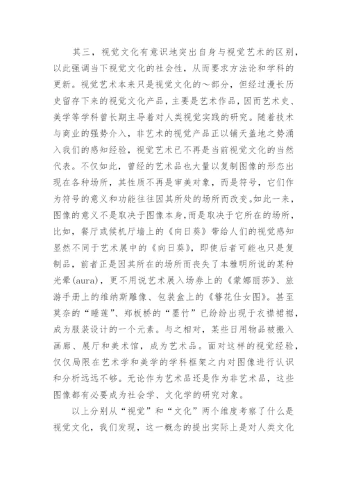 期刊文化学术论文格式模板.docx