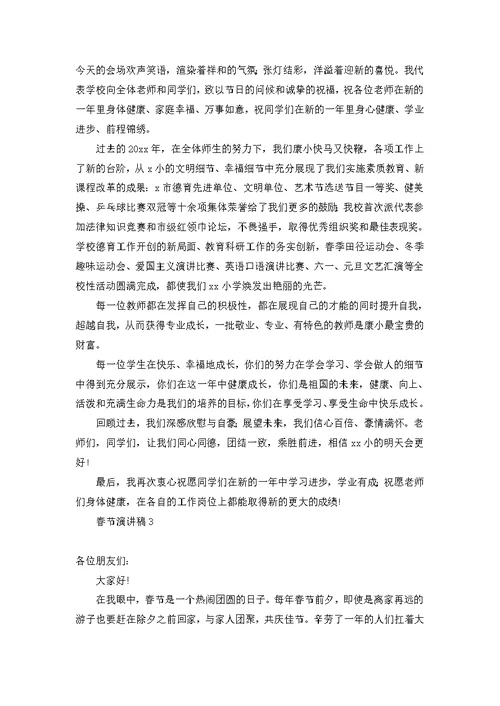 弘扬爱国主义精神演讲稿