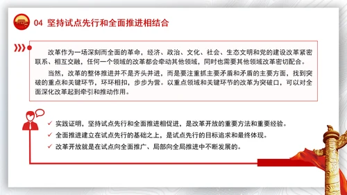 2024年全面深化改革要讲求方式方法党课PPT课件