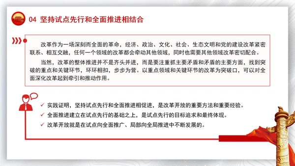 2024年全面深化改革要讲求方式方法党课PPT课件