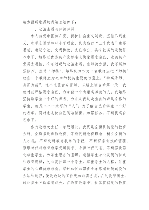 晋升职级工作总结范文模板.docx