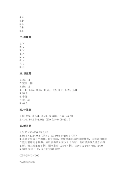 人教版五年级上册数学期末考试试卷（黄金题型）.docx