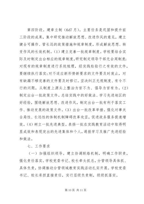 解放思想实干兴肇实施方案.docx