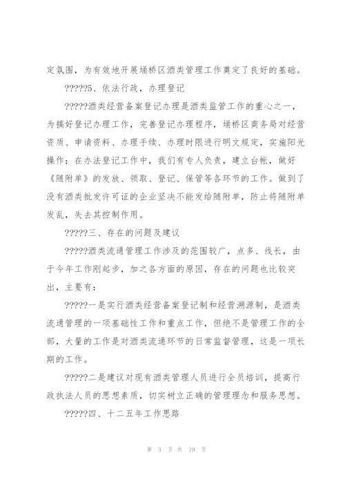 酒类月度销售工作总结(多篇).docx