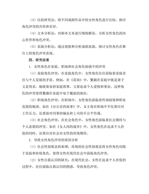 现代戏剧中的女性角色与社会角色的冲突