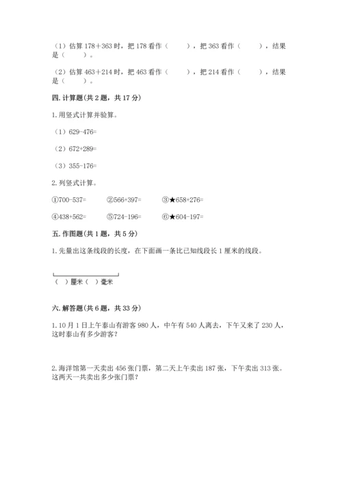 小学三年级上册数学期中测试卷【满分必刷】.docx