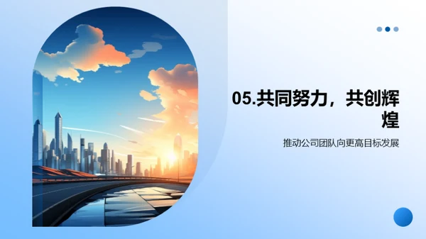 共筑团队辉煌