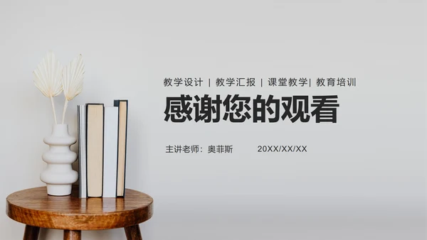 简约实景教学教育ppt模板