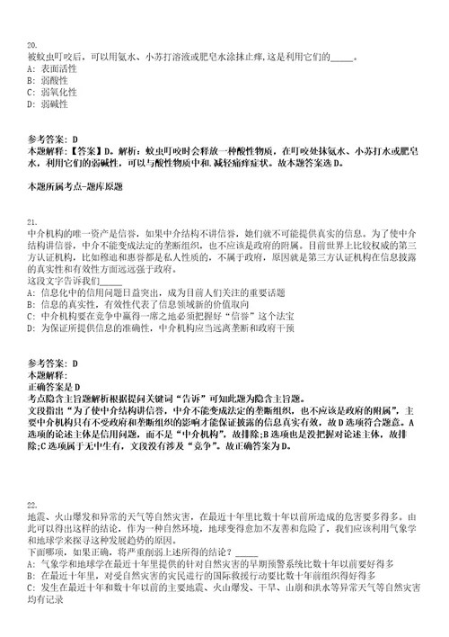 2023陕西渭南事业单位招考聘用高层次人才和紧缺特殊专业人才346人笔试参考题库答案解析