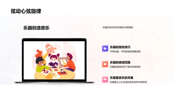 乐器演奏教学