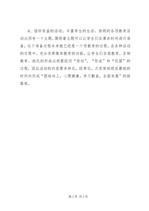五年级下学期班主任工作计划某年[1].docx