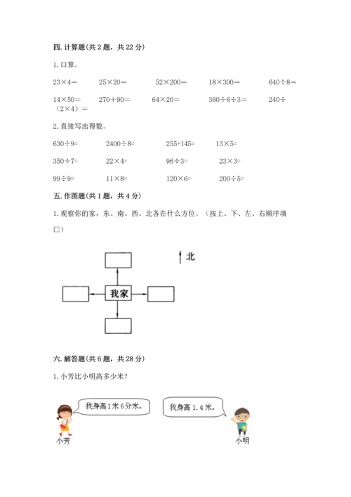 小学三年级下册数学期末测试卷及参考答案（突破训练）.docx