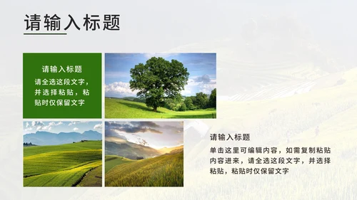 绿色实景我的家乡旅游PPT模板