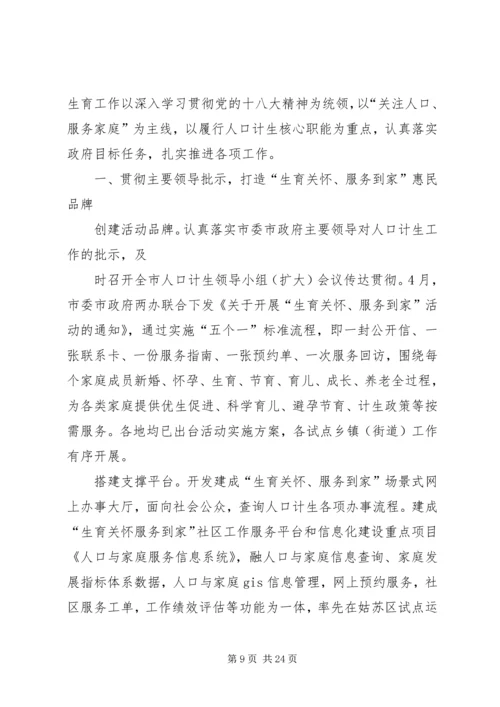 人口计生委信访工作总结.docx