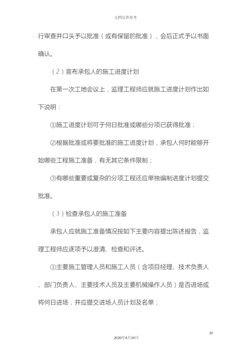 工程项目会议管理制度.docx