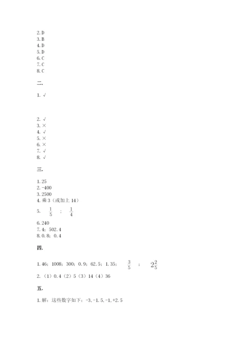 北京版数学小升初模拟试卷及参考答案（夺分金卷）.docx