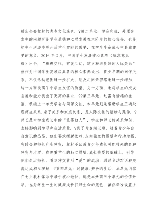 部编版七年级上册道德与法治教学计划（推荐5篇）.docx