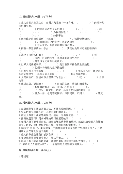 部编版六年级下册道德与法治期末测试卷及参考答案（满分必刷）.docx