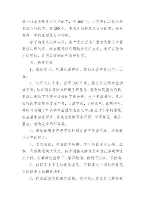 部编版二年级下册语文教学工作计划.docx