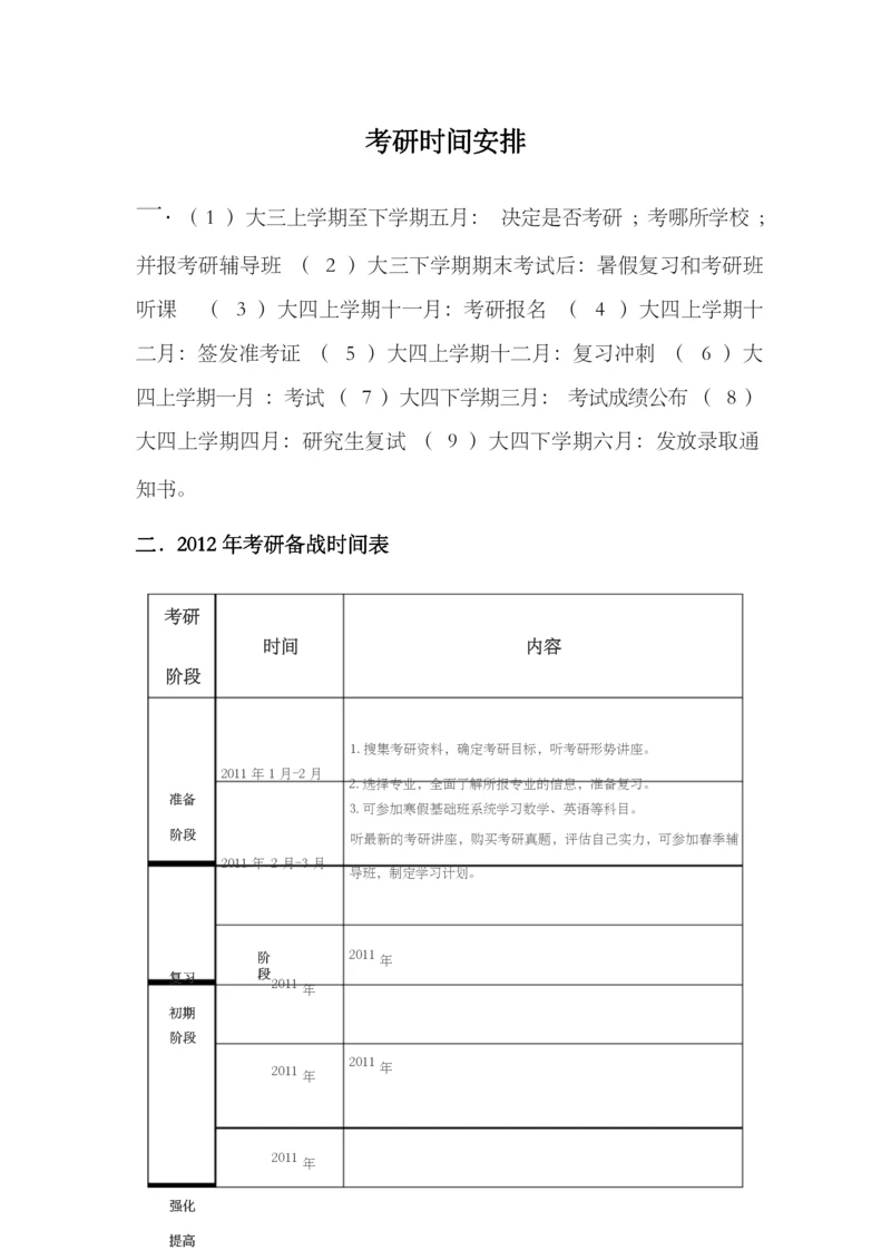 考研时间安排及复习计划X.docx