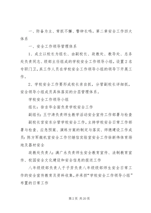 学校党建规范实施细则 (4).docx