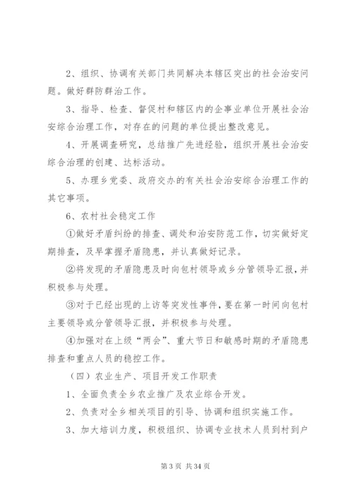 大兴乡干部目标责任考核方案.docx