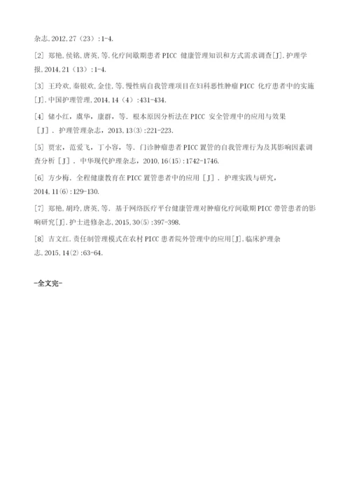 对PICC患者施行知信行健康管理模式的实践.docx