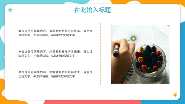 卡通手绘可爱幼儿园教学PPT模板