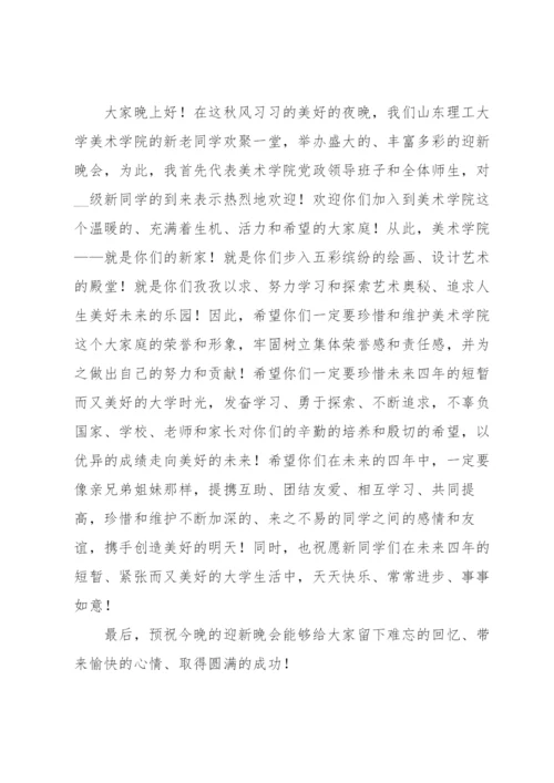 新生入学欢迎词.docx