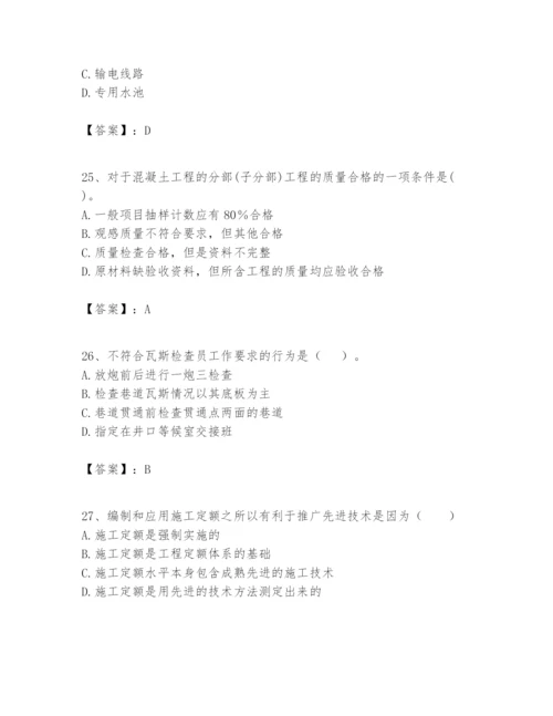 2024年一级建造师之一建矿业工程实务题库精品【突破训练】.docx