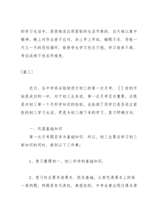 初三月考总结与反思500字.docx