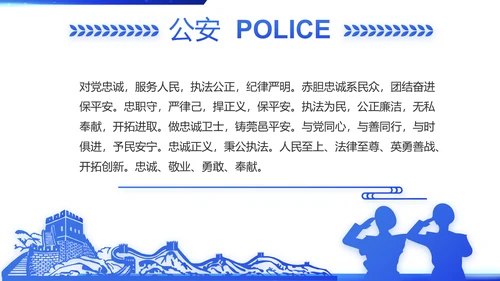 蓝色简约智慧公安科技强警PPT