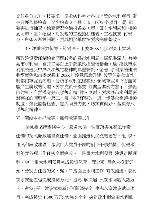 市水利局年度党建工作总结
