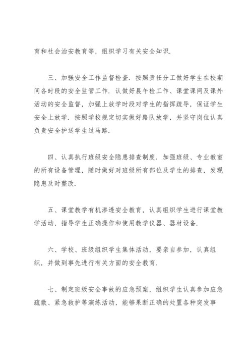 有关安全责任承诺书范文合集七篇.docx