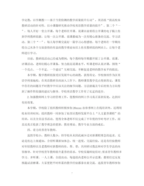 精编之学校教导处年度工作总结范本.docx