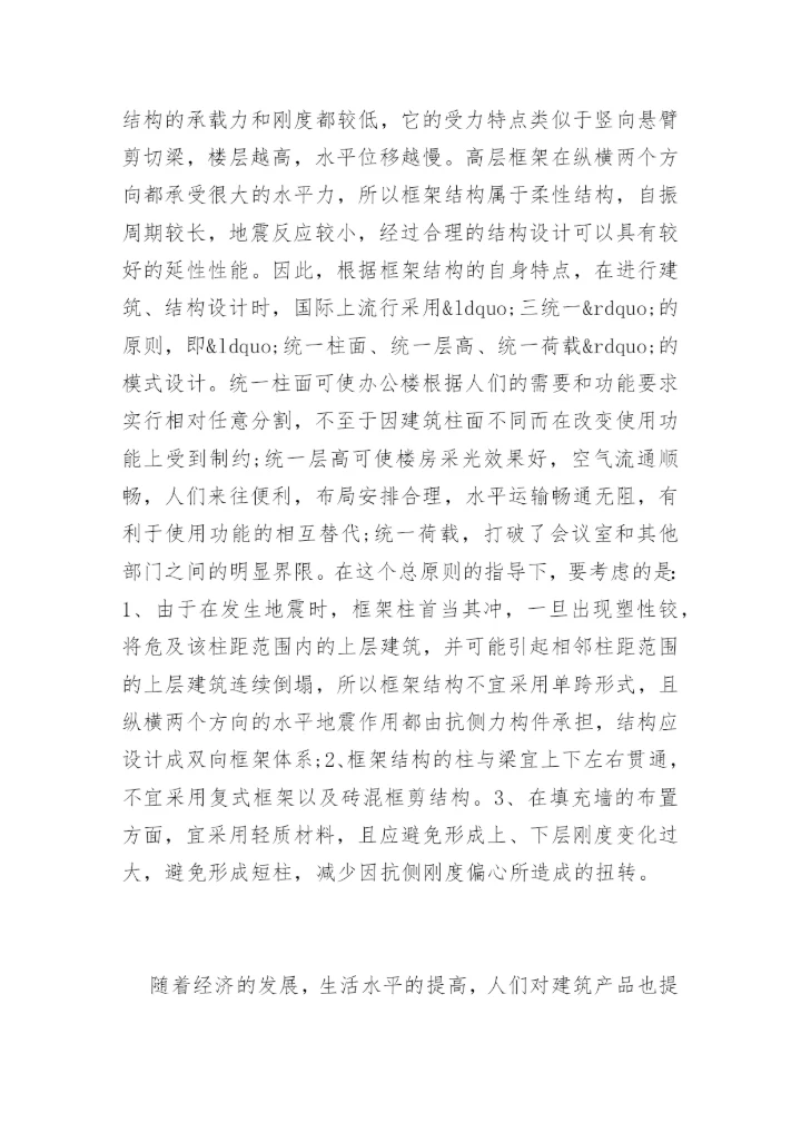 建筑工程毕业论文开题报告精编.docx
