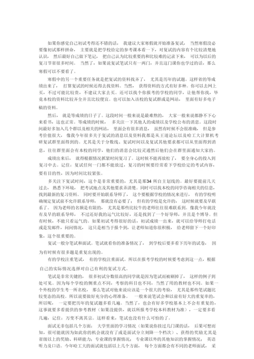 考研经验与指导.docx