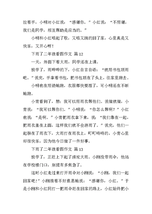 下雨了二年级看图作文