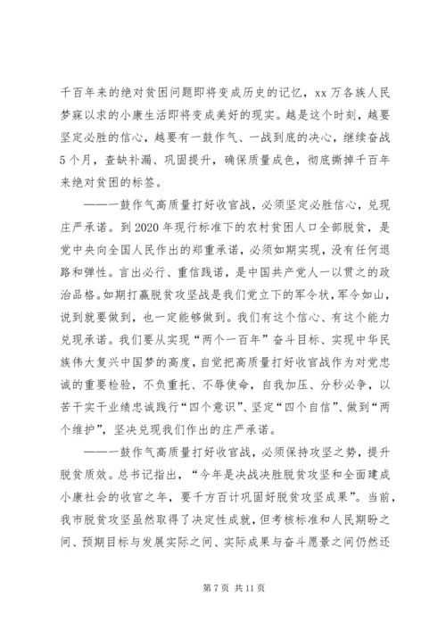 在脱贫攻坚决战决胜表彰大会上的讲话.docx