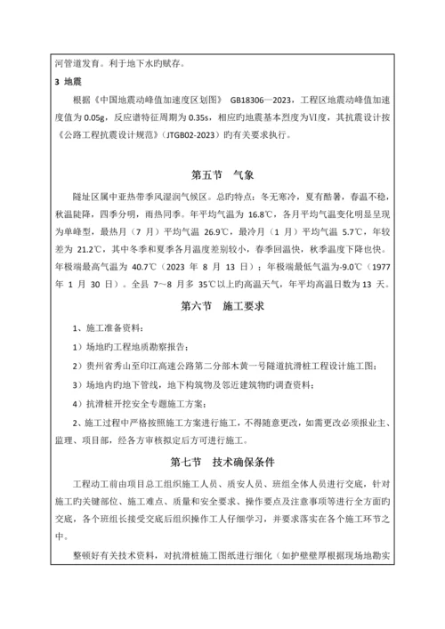 隧道抗滑桩安全专项施工方案技术交底.docx