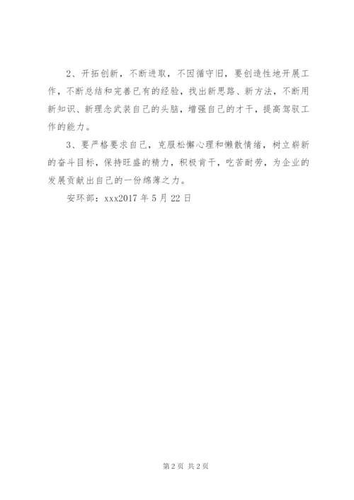 “不担当不作为”自查自纠报告 (3).docx