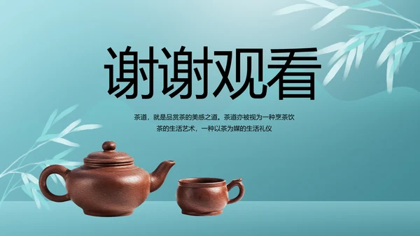 公司茶话会工作总结汇报介绍简介PPT
