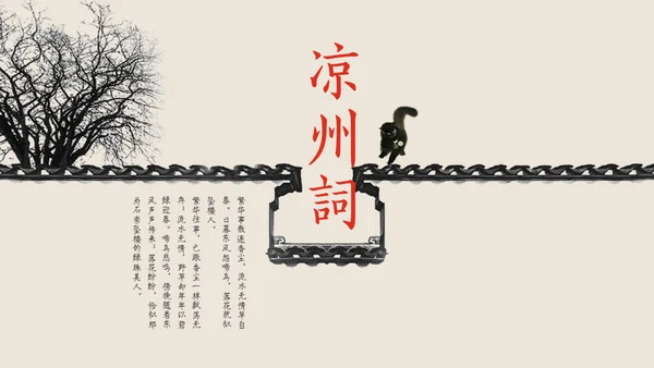 中国风古韵通用PPT模板