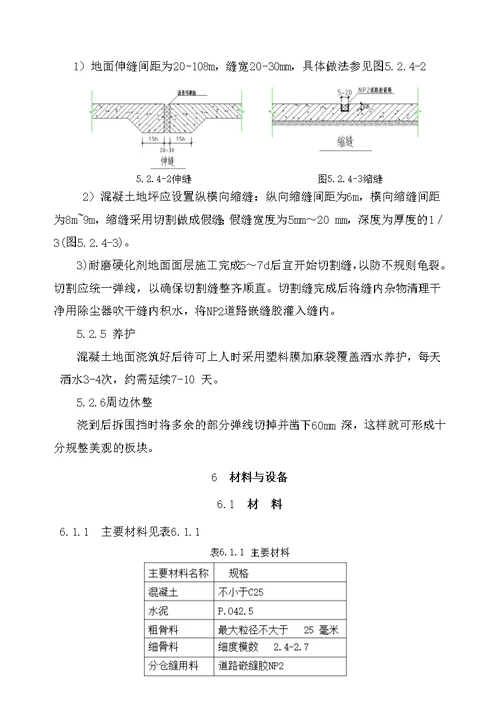 激光整平一次成型大面积混凝土地面施工工法