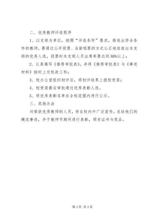 优秀教师评选会议记录 (2).docx