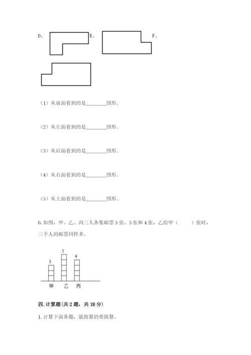 苏教版小学四年级上册数学期末试卷【精选题】.docx