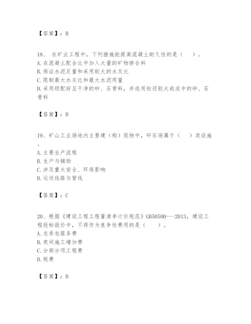 2024年一级建造师之一建矿业工程实务题库及答案【夺冠系列】.docx