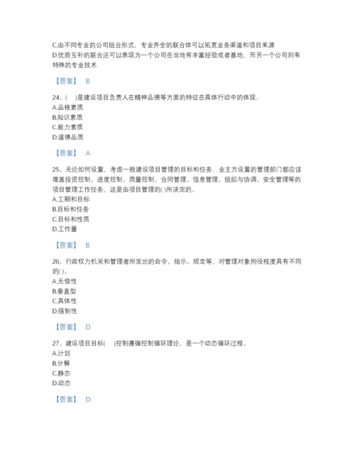 2022年四川省投资项目管理师之投资建设项目组织评估预测题库有精品答案.docx
